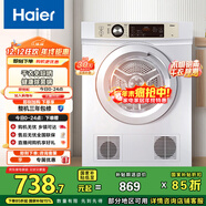 海爾（Haier）烘干機家用 7公斤直排小型干衣機烘衣機 除菌除螨除潮 速烘節能 衣干即停 EGDZE7F 家電國家補貼