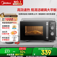 美的（Midea）微波爐經(jīng)典升級款M2A 家用小型20升平板式易清潔快捷雙旋鈕高效速熱殺菌除味以舊換新