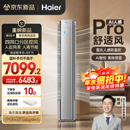 海爾（Haier）空調 麥浪舒適風(fēng)Pro 3匹 一級能效變頻 冷暖兩用 空調柜機 國家補貼20% KFR-72LW/E2-1Pro 