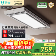 云米（VIOMI）智能晾衣機電動(dòng)晾衣架超薄隱形陽(yáng)臺聲控升降晾衣桿VCH137