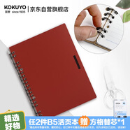 國譽(yù)(KOKUYO)一米新純超薄便攜B5活頁(yè)本24孔辦公筆記本子活頁(yè)紙可替換 20張 紅色 WSG-RUSP51R