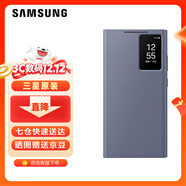 三星（SAMSUNG）Galaxy S24 Ultra 智能視窗保護殼翻蓋手機套 原廠(chǎng)手機殼 紫色