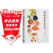 癌癥患者怎么吃