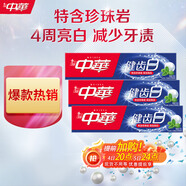 中華健齒白小蘇打牙膏亮白去黃清新口氣套裝家庭裝薄荷味200g*3支
