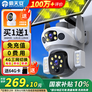 霸天安4G 太陽(yáng)能戶(hù)外監控 終身免流量 攝像頭室外免插電無(wú)需連wifi監控器360度無(wú)死角帶夜視全景手機遠程