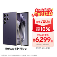 三星Samsung Galaxy S24 Ultra AI手機 第三代驍龍8 游戲手機 2億像素 拍照手機 12GB+512GB 鈦暮紫