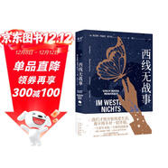 西線(xiàn)無(wú)戰事（2023） 小說(shuō)