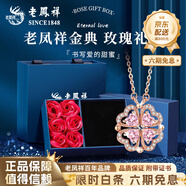 老鳳祥幸運四葉草項鏈女款輕奢精致純銀吊墜高檔紀念日禮物送女朋友老婆 戀心閃耀幸運草項鏈-玫瑰金色【玫瑰禮盒】