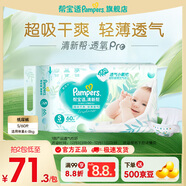 幫寶適【超薄透氣】新幫寶適清新幫透氧Pro紙尿褲NB-XL尿不濕 【超值爆品】S60片(4-8kg)