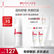 薇諾娜舒緩控油潔顏泡沫150ml控油去黑頭洗面奶男女護膚圣誕禮物