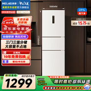 美菱（MeiLing）離子凈271升三門(mén)冰箱家用變頻一級能效省電寬幅變溫風(fēng)冷無(wú)霜宿舍租房小戶(hù)型BCD-271WP3CX國家補貼