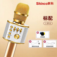 新科（Shinco）V18麥克風(fēng)話(huà)筒音響一體K唱歌吧無(wú)線(xiàn)藍牙家用神器話(huà)筒手機電視 標配麥克風(fēng) 土豪金