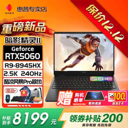 惠普（HP）omen暗影精靈11銳龍版【2025新品補貼】8代R9高性能電競游戲本全能筆記本設計手提電腦 新銳龍R9-8945HX丨5060滿(mǎn)血丨32G 高速內存丨1T高速固態(tài)丨官方標配 16.1英寸