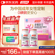 湯臣倍健女士多種復合維生素b族b2vc片煙酰胺鈣片補鐵葉酸片120片禮盒