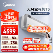 美的空氣機 T3  大1.5匹 新風(fēng)凈化 四驅送風(fēng) 無(wú)風(fēng)感空調掛機 新風(fēng)保濕 健康風(fēng)舒適風(fēng) KFR-35GW/T3