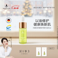 天露芬舒緩修護面部精華油 干皮敏肌臉部護理護膚品精華護膚品 生日禮物 10ml