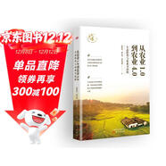 溫鐵軍：促進(jìn)農民現代化，是中國式現代化的關(guān)鍵   從農業(yè)1.0到農業(yè)4.0:生態(tài)轉型與農業(yè)可持續