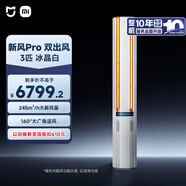 小米（MI）米家 3匹 新風(fēng)Pro 雙出風(fēng) 健康 立式空調72LW-NA11/F1A1(W) 整機十年質(zhì)保