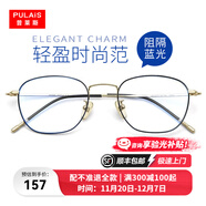普萊斯（pulais）防藍光防輻射近視眼鏡框架理工男眼睛女可配變色平光眼鏡片5022 黑金(單鏡框)