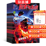 探索與發(fā)現雜志訂閱 2026年1月起訂 1年12期 少兒興趣閱讀美國大眾科學(xué)Popular Science版權合作 趣味科普輕松閱讀 探尋天地奧妙 少兒閱讀期刊雜志訂閱雜志鋪