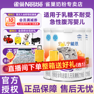 雀巢（Nestle）安兒寧能恩AL110無(wú)乳糖配方乳糖不耐受腹瀉嬰幼兒寶寶特殊奶粉 400g*3罐