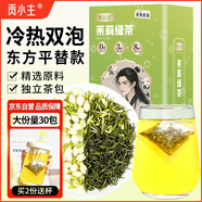 貢小主茉莉花茶包濃香型熱泡冷泡茶平替東方某葉泡水喝茉莉綠茶葉120克