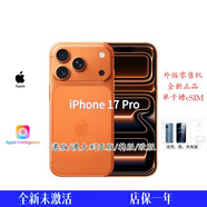 Apple外版iPhone17pro系列 全新港版/澳版/韓版蘋(píng)果17promax 單卡+esim 蘋(píng)果17pro 橙色 256GB【零售機】 全新未激活僅拆封