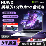 HUWDI筆記本電腦【2025新款英特爾酷睿i7】15.6英寸高性能超清輕薄本大屏商務(wù)辦公設計AI游戲大學(xué)生手提 【高性能本】性能酷睿i9級+滿(mǎn)血4G獨顯+指紋背光 32G運行+256G超速固態(tài)+配件