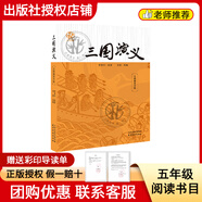 閱讀成就未來(lái)25冬五年級閃閃的紅星小紅桔叢書(shū)人民郵電出版社小王子白海豹叢書(shū)明天出版社三國演義小竹林叢書(shū)羅貫中著(zhù)李慧·改編天津楊柳青畫(huà)社水滸傳 《三國演義》＋彩印導讀單