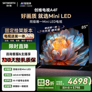 創(chuàng  )維電視85A4F 安裝版【固定掛架送裝一體】85英寸電視機miniled 144Hz高刷2+64G液晶4K超薄游戲