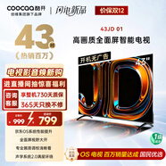 酷開(kāi)創(chuàng  )維京東聯(lián)名款 京東OS 開(kāi)機無(wú)廣告電視43JD 01系列43英寸 高清全面屏一級能效國家補貼電視機43K3