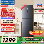美菱（MeiLing）離子凈271升三門(mén)冰箱家用變頻一級能效省電寬幅變溫風(fēng)冷無(wú)霜宿舍租房小戶(hù)型BCD-271WP3CX國家補貼