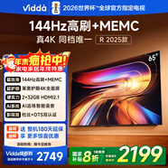 Vidda 海信電視65英寸 R65 2025款 一級能效 144Hz高刷 2+32G 換新家電國家補貼液晶游戲電視65V1Q-R