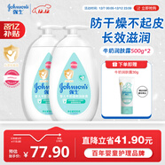 強生（Johnson）嬰兒牛奶潤膚露500g*2寶寶兒童補水保濕乳液身體乳面霜家庭全家用