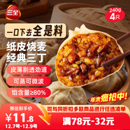 三全紙皮燒麥經(jīng)典三丁240g4只 兒童早餐燒麥半成品面點(diǎn)早茶速食食品
