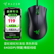 雷蛇（Razer）煉獄蝰蛇標準版 宏電競游戲 鼠標有線(xiàn)人體工學(xué)機械煉獄電腦LOL CF適用 煉獄蝰蛇標準版-黑色