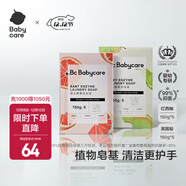 babycare嬰兒抑菌洗衣皂內衣無(wú)酒精寶寶專(zhuān)用肥皂兒童尿布香皂 150g 10塊 組合裝 混合香型【除菌新升級】