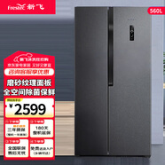 新飛560升對開(kāi)門(mén)大容量家用冰箱風(fēng)冷無(wú)霜變頻一級節能冰箱磨砂面板全空間除菌凈味電冰箱BCD-560WK9DT 560升無(wú)霜除菌變頻1級冰箱