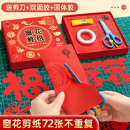 金值窗花剪紙兒童手工2026馬年新年春節禮物幼兒園材料包diy工具生肖套裝72張大紅紙福字專(zhuān)用紙