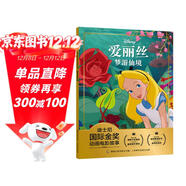 迪士尼國際金獎動(dòng)畫(huà)電影故事·愛(ài)麗絲夢(mèng)游仙境 幫助孩子建立自信 自知  注音讀物暢銷(xiāo)童書(shū)  