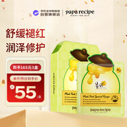 春雨（Papa recipe）綠色蜂蜜舒緩面膜10片 敏感肌泛紅修護補水保濕女生生日禮物