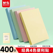 晨光（M&G）文具400張4色便利貼便簽紙 76*51mm便簽本子記事貼高顏值n次貼自粘筆記本子 YD-981