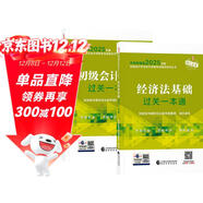 備考2026年初級會(huì )計官方教材 會(huì )計初級2025教材配套輔導過(guò)關(guān)一本通 初級會(huì )計實(shí)務(wù)+經(jīng)濟法基礎 2本套經(jīng)濟科學(xué)出版社 可搭東奧初級會(huì )計2025輕1輕松過(guò)關(guān)一