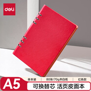 得力（deli）活頁(yè)筆記本子皮面本辦公記事本可換替芯會(huì )議記錄本A5/80張 BP160紅色