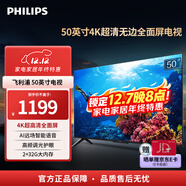 飛利浦（PHILIPS）50英寸電視 4K超高清全面屏HDR Plus 環(huán)繞聲瀑 客廳遠場(chǎng)語(yǔ)音智能液晶平板電視機 50PUF7099S/T3 50英寸 海量騰訊影視