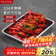 美廚（MAXCOOK）304不銹鋼盤(pán)子方盤(pán) 加深方盤(pán)長(cháng)方形餐盤(pán) 烤魚(yú)燒烤36cm MCFT2366