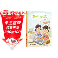 開(kāi)心女孩（典藏版）