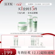 佰草集新玉潤水乳霜套裝補水保濕護膚化妝品女(露75ml+水150ml+面霜50g)