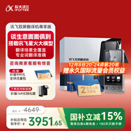 科大訊飛雙屏翻譯機尊享版 含國際流量 多語(yǔ)種離線(xiàn)翻譯器 同聲字幕 出國旅游口語(yǔ)實(shí)時(shí)翻譯