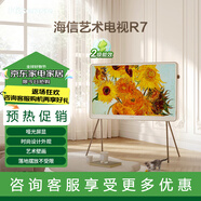 海信（Hisense）海信藝術(shù)電視 55R7K 55英寸 ULED百分區 氛圍家裝必入單品 畫(huà)境如詩(shī) 啞光屏顯 壁畫(huà)電視機智慧屏 55英寸